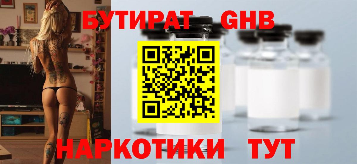 Бутират вода Всеволожск
