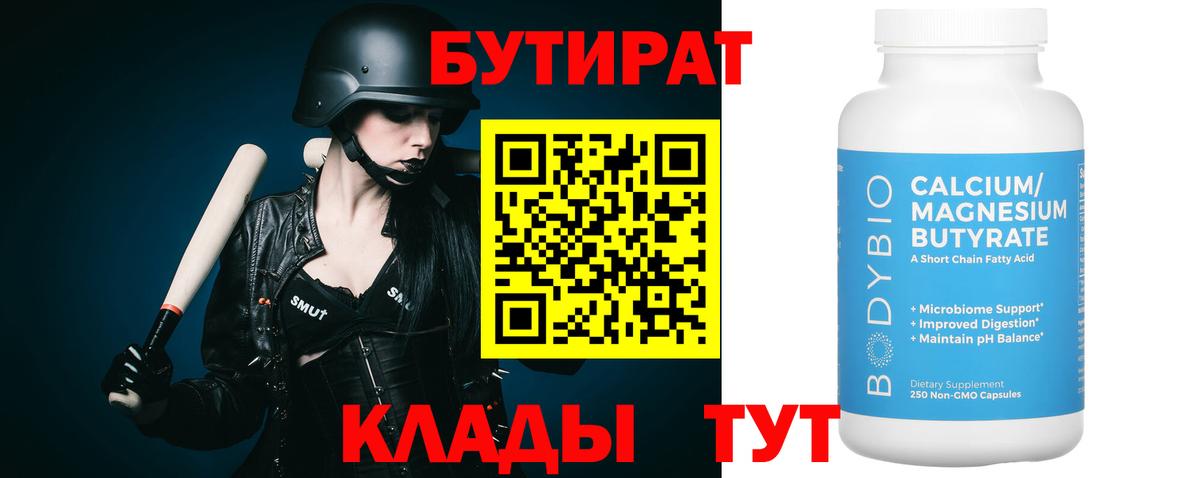БУТИРАТ BDO  Вход с VPN  БУТИРАТ  Всеволожск 