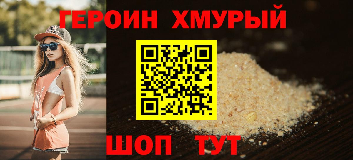 ГЕРОИН VHQ Всеволожск